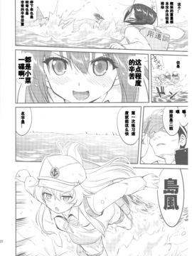 (C88) [蛸壷屋 (TK)] テートクの決断 (艦隊これくしょん -艦これ-)_021