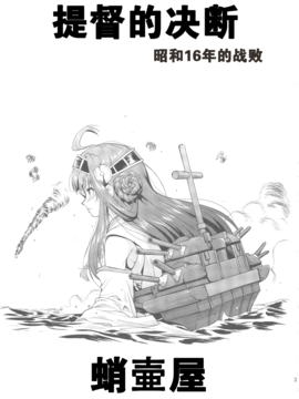 (C88) [蛸壷屋 (TK)] テートクの決断 (艦隊これくしょん -艦これ-)_002