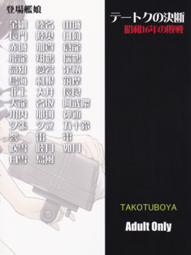 (C88) [蛸壷屋 (TK)] テートクの決断 (艦隊これくしょん -艦これ-)_058