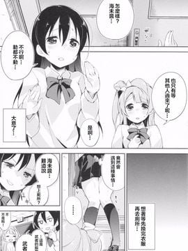 (あなたとラブライブ! 5) [DROP DEAD!! (水瀬修、鈴木和)] ちょろちょろせんせーしょん! (ラブライブ!)_007