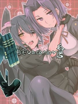 (C85) [自宅vacation (うるりひ)] 俺は妹に勝てない…。(艦隊これくしょん -艦これ-)_027