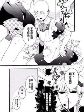 (SUPER24) [BOLIC (ユダコ)] 俺の彼氏改造計画 (ワンパンマン)_009