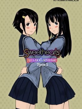 [如月群真] Sweethearts 校園裡的小甜心們_008