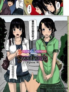 [如月群真] Sweethearts 校園裡的小甜心們_080