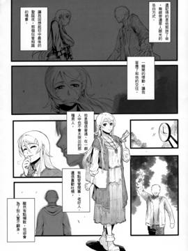 (FF24) [華容道 (松果)] 十年後的人生諮詢─續 (俺の妹がこんなに可愛いわけがない)_013