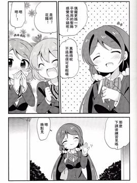 (C85) [ころもにゅ (えろ豆)] ぽかぽか (ラブライブ!)_006