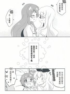 (GirlsLoveFestival 11) [ころもにゅ (えろ豆)] KaWaE (アイカツ!)_015