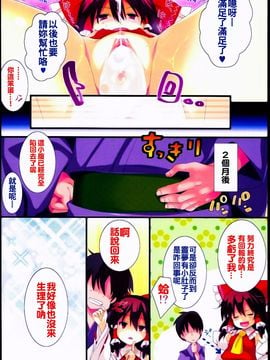 (C89) [とりあえず(仮) (とろろ)] 霊夢さんとSEXで痩せよう! (東方Project)_011