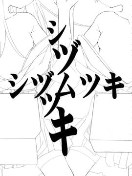 (C88) [黒クド屋 (ふりすく)] シヅムツキ (艦隊これくしょん -艦これ-)_003