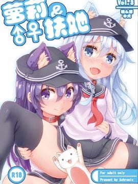 [Achromic (夢双月)] ろり&ふた Vol.3 (艦隊これくしょん -艦これ-)