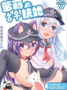 [Achromic (夢双月)] ろり&ふた Vol.3 (艦隊これくしょん -艦これ-)_002