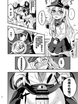 [Achromic (夢双月)] ろり&ふた Vol.3 (艦隊これくしょん -艦これ-)_011