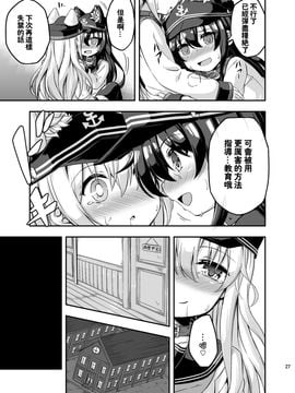 [Achromic (夢双月)] ろり&ふた Vol.3 (艦隊これくしょん -艦これ-)_026