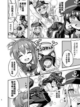 [Achromic (夢双月)] ろり&ふた Vol.3 (艦隊これくしょん -艦これ-)_005