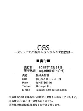 [熟成角砂糖 (sugarBt)] CGS クリュセの令嬢ギャラルホルンで性奴隷 (機動戦士ガンダム )_025