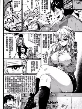 [ドウモウ] 菜々子超いい気分! (COMIC真激 2015年1月号)_008