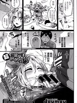 [ドウモウ] 菜々子超いい気分! (COMIC真激 2015年1月号)_007