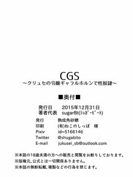 [熟成角砂糖 (sugarBt)] CGS クリュセの令嬢ギャラルホルンで性奴隷 (機動戦士ガンダム 鉄血のオルフェンズ)_025