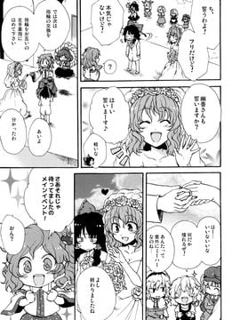 (例大祭 9) [ハンモック (モック) はなよめになりたい！(東方Project)_IMG_0019