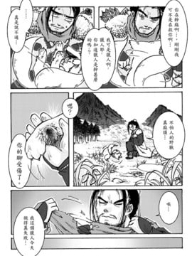 [黑青郎君 (三色坊)] 山中艷譚_Comic_21