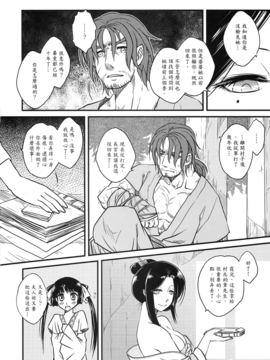 [黑青郎君 (三色坊)] 荼蘼花事 上下冊_g_12