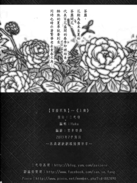 [黑青郎君 (三色坊)] 荼蘼花事 上下冊_g_50