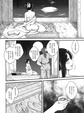 [黑青郎君 (三色坊)] 荼蘼花事 上下冊_g_24