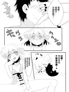 [あめさー (飴沢やぎ)] ぼくの彼女。_015