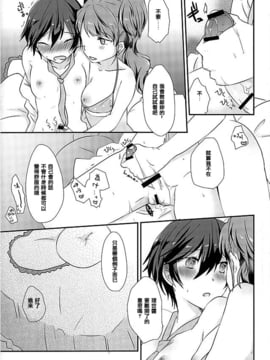 (C89) [MEGANE81 (しのっこ)] GIMME ALL OF YOUR LOVE (ペルソナ4)_007