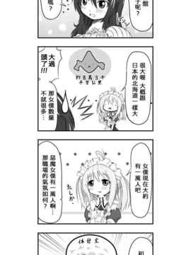 [さくらえびちま] 來自魔界的女仆_022