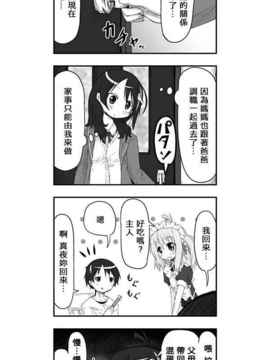 [さくらえびちま] 來自魔界的女仆_011