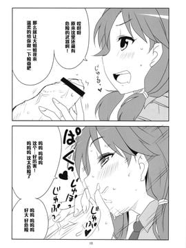 [BlueMage (あおいまなぶ)] 孤独のブラジル (アイドルマスター シンデレラガールズ)_012