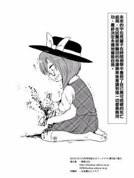 (科学世紀のカフェテラス5) [02 (原崎)] 細かすぎて伝わらない菫子ちゃんの死因 (東方 Project)_013