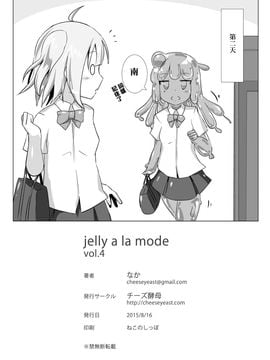 [チーズ酵母 (なか)] jelly a la mode vol.4_031