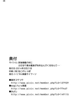 [トリプル蒟蒻タイフーン (細井コウゾウ, magifuro蒟蒻, みよし)] 深海棲艦の村にふたなり 潜水艦娘が攻め込んでくるなんて・・・ (艦隊これくしょん -艦これ-)_030