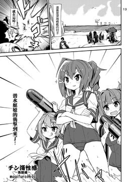 [トリプル蒟蒻タイフーン (細井コウゾウ, magifuro蒟蒻, みよし)] 深海棲艦の村にふたなり 潜水艦娘が攻め込んでくるなんて・・・ (艦隊これくしょん -艦これ-)_015