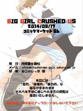 [阿修羅女画帖 (Manzi_SS, 白兎)] BIG GIRL CRUSHED US_037