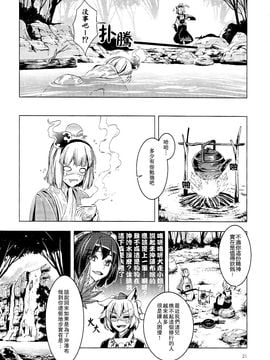 [(薬味さらい) ゾウノセ]白银刀锋(東方Project)[喵玉汉化]_21