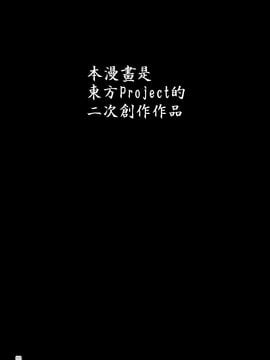 [(薬味さらい) ゾウノセ]白银刀锋(東方Project)[喵玉汉化]_03