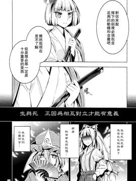 [(薬味さらい) ゾウノセ]白银刀锋(東方Project)[喵玉汉化]_28