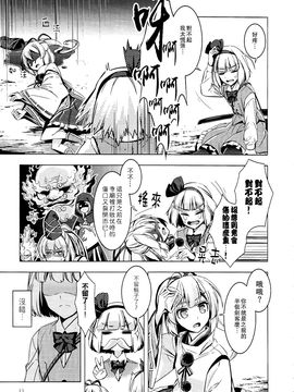 [(薬味さらい) ゾウノセ]白银刀锋(東方Project)[喵玉汉化]_13