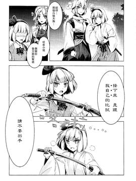 [(薬味さらい) ゾウノセ]白银刀锋(東方Project)[喵玉汉化]_35