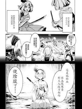 [(薬味さらい) ゾウノセ]白银刀锋(東方Project)[喵玉汉化]_37