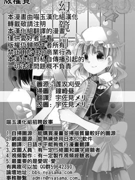 [おいもと(おいもとじろう)]幻想镜之门(東方Project)[喵玉汉化]_img-Z25133239-0002