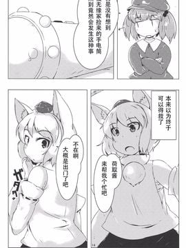 [106m (よろず)] お前が小さくなあれ! (東方Project)_014