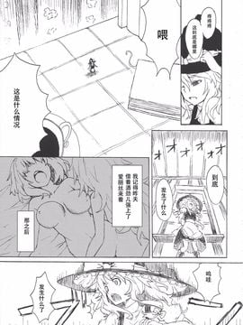 [106m (よろず)] お前が小さくなあれ! (東方Project)_041