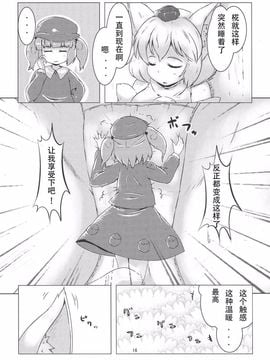 [106m (よろず)] お前が小さくなあれ! (東方Project)_016