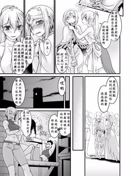 [龍企画 (龍炎狼牙)] 騎士団長壊落ス 女身変化に屈した騎士 第2章_023