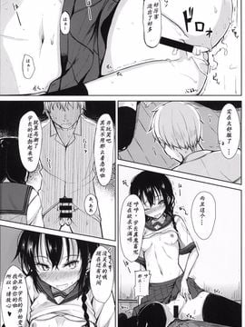 [ろぢうら。 (らげ)] 後輩ちゃんにエロいことされる本_019