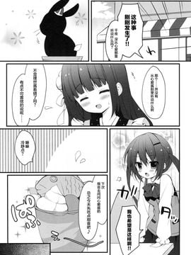 (みみけっと33) [Public bath (いずみゆひな)] ふたりのひみつ2 (ご注文はうさぎですか_)_013